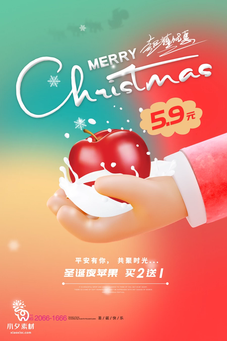 圣诞节节日节庆海报模板PSD分层设计素材【003】